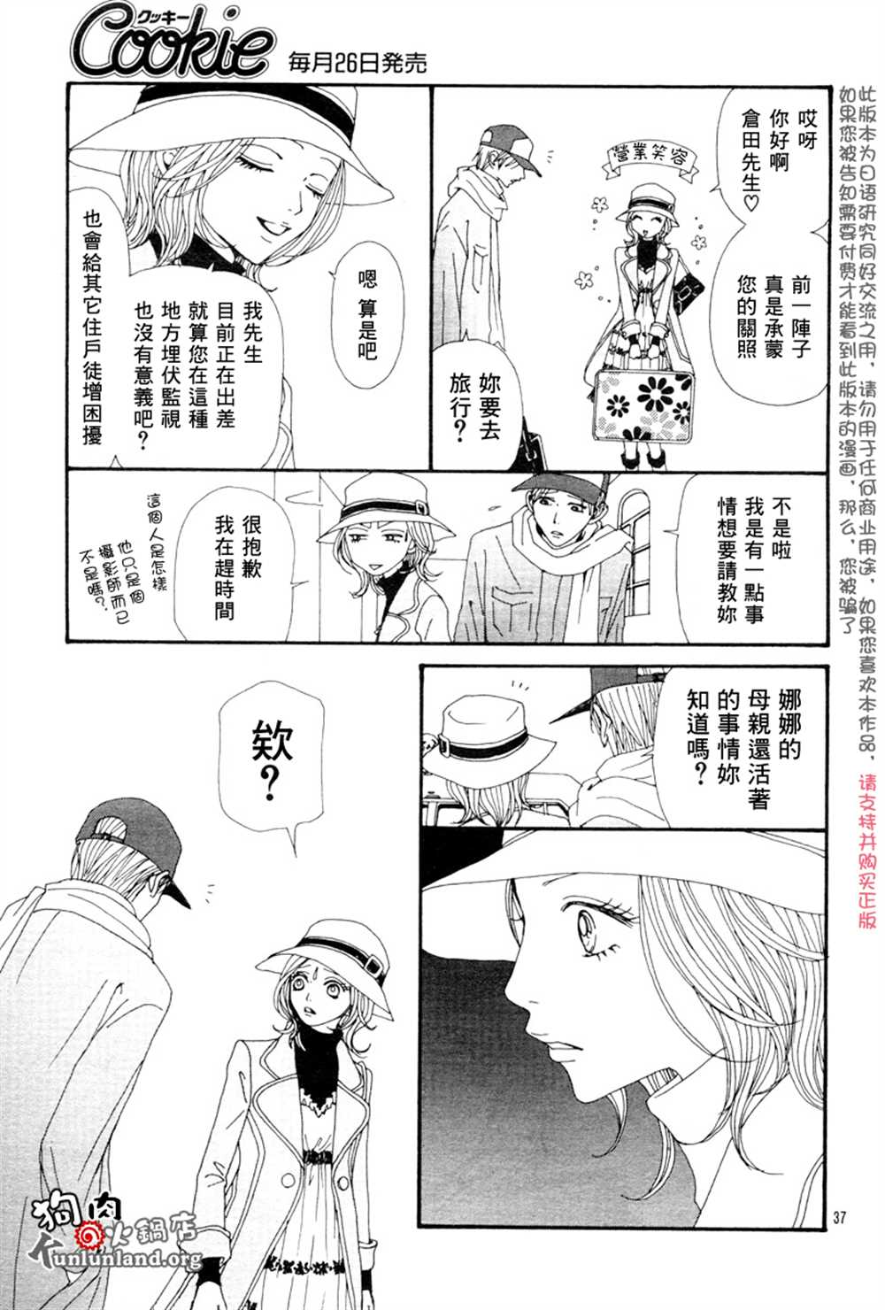 《NANA》漫画最新章节第60话免费下拉式在线观看章节第【69】张图片