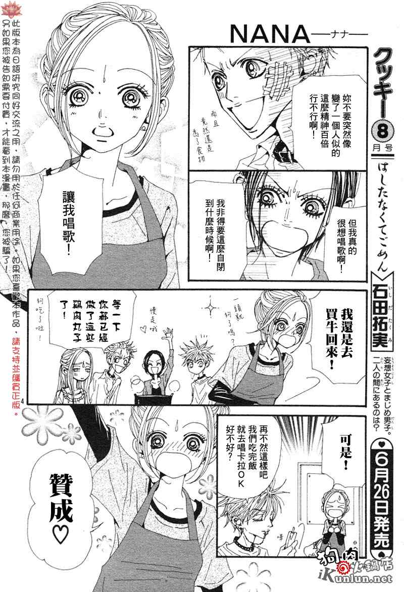 《NANA》漫画最新章节第84话免费下拉式在线观看章节第【7】张图片