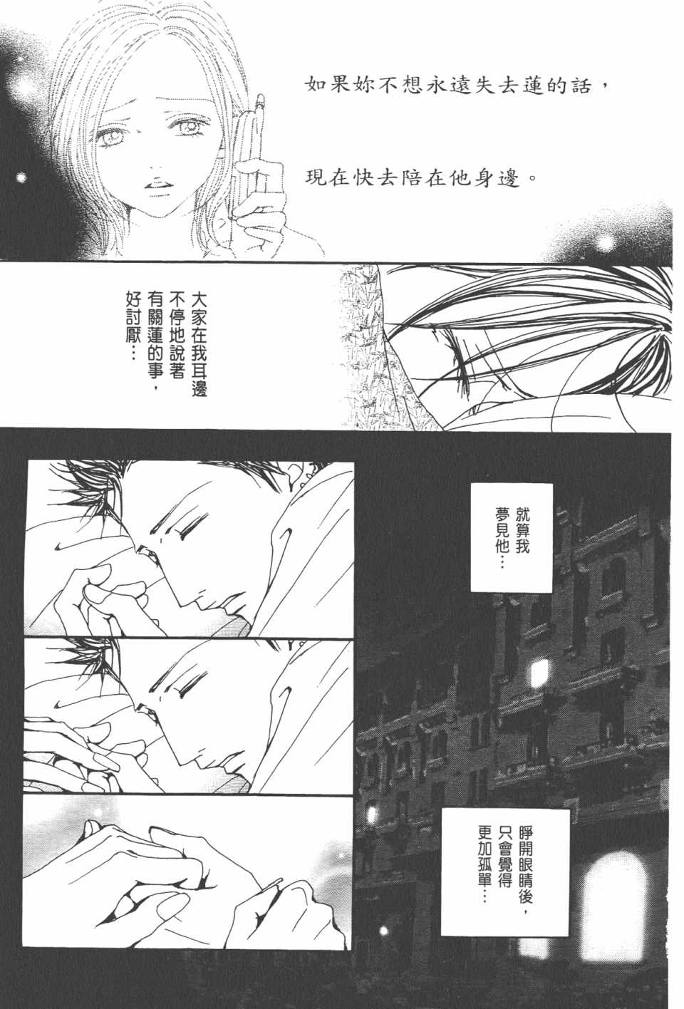 《NANA》漫画最新章节第20卷免费下拉式在线观看章节第【70】张图片