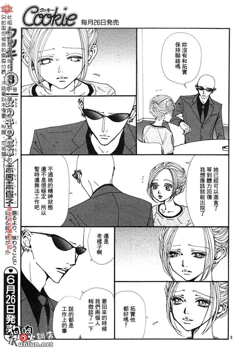 《NANA》漫画最新章节第84话免费下拉式在线观看章节第【12】张图片
