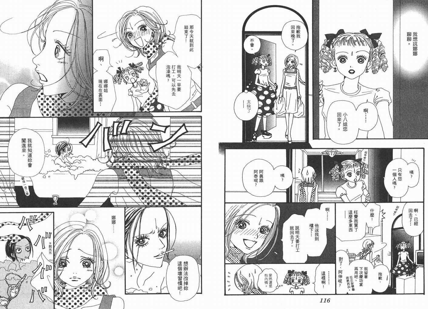 《NANA》漫画最新章节第7卷免费下拉式在线观看章节第【60】张图片