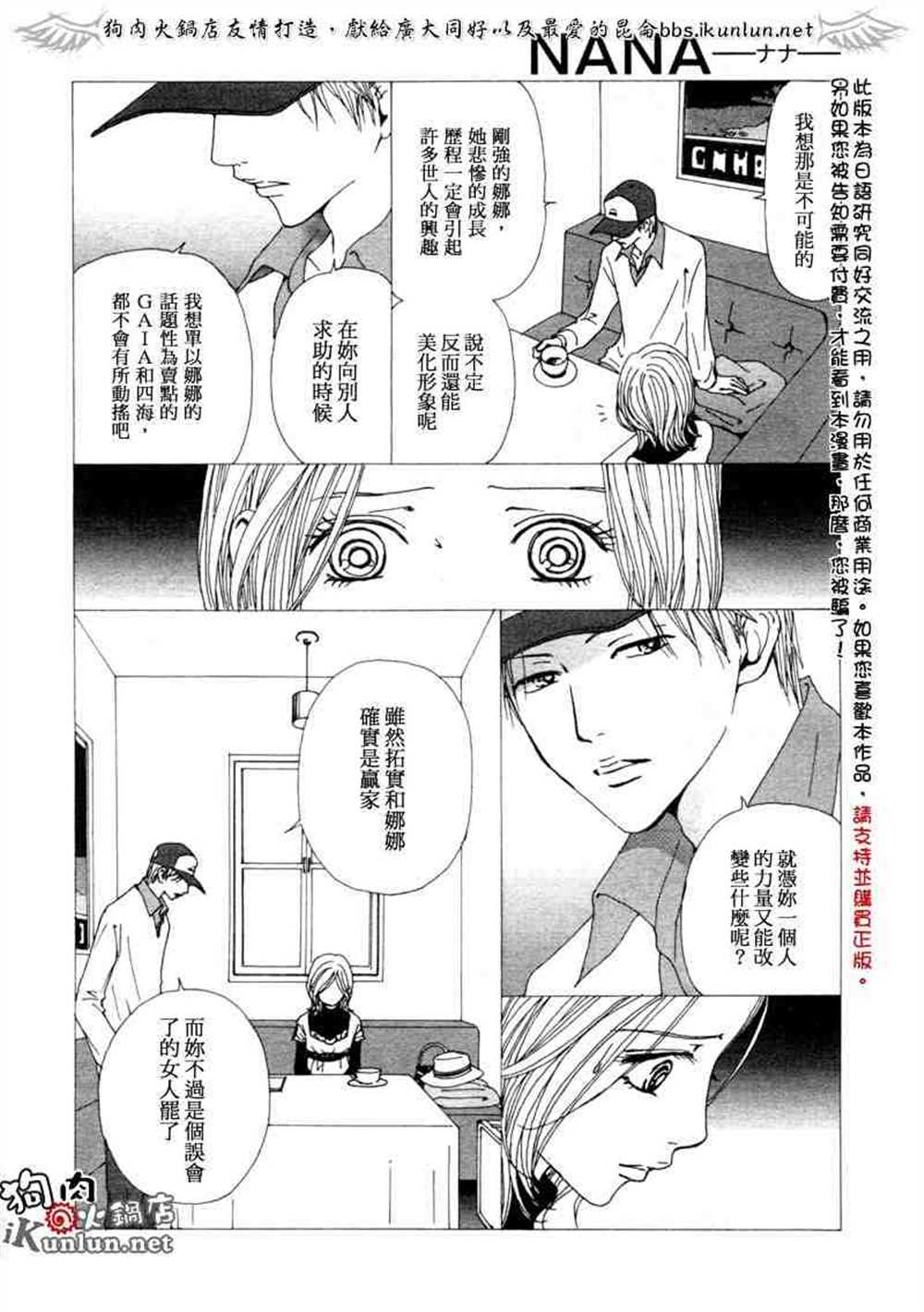 《NANA》漫画最新章节第61话免费下拉式在线观看章节第【24】张图片