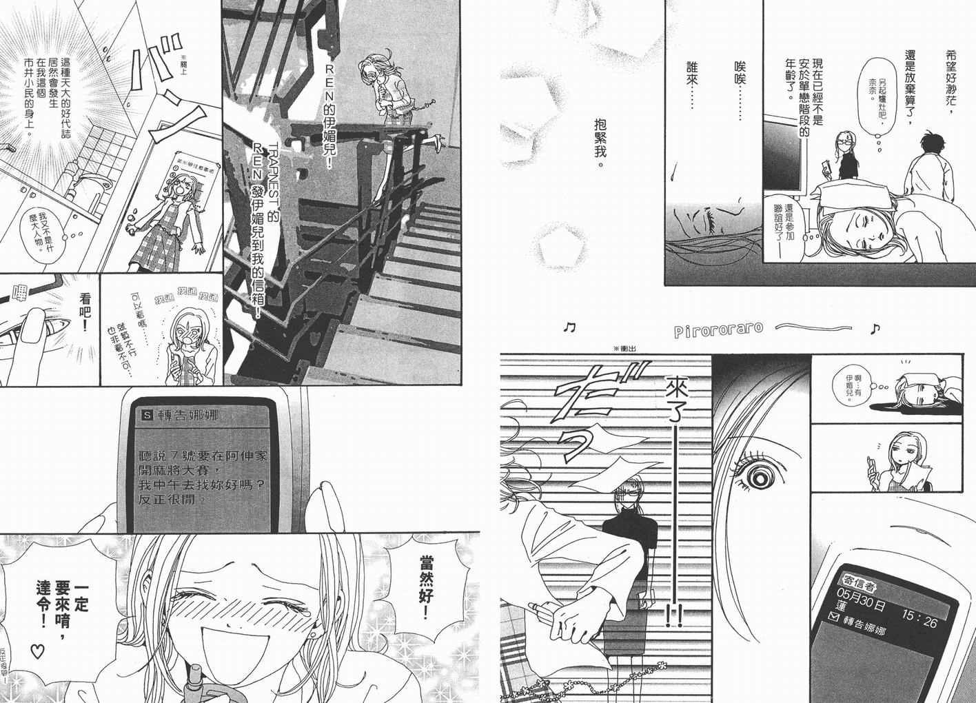 《NANA》漫画最新章节第5卷免费下拉式在线观看章节第【43】张图片