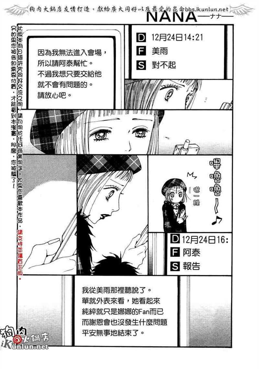《NANA》漫画最新章节第61话免费下拉式在线观看章节第【32】张图片