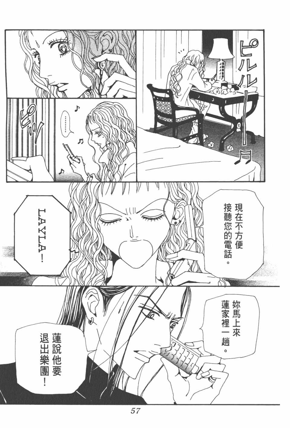 《NANA》漫画最新章节第20卷免费下拉式在线观看章节第【60】张图片