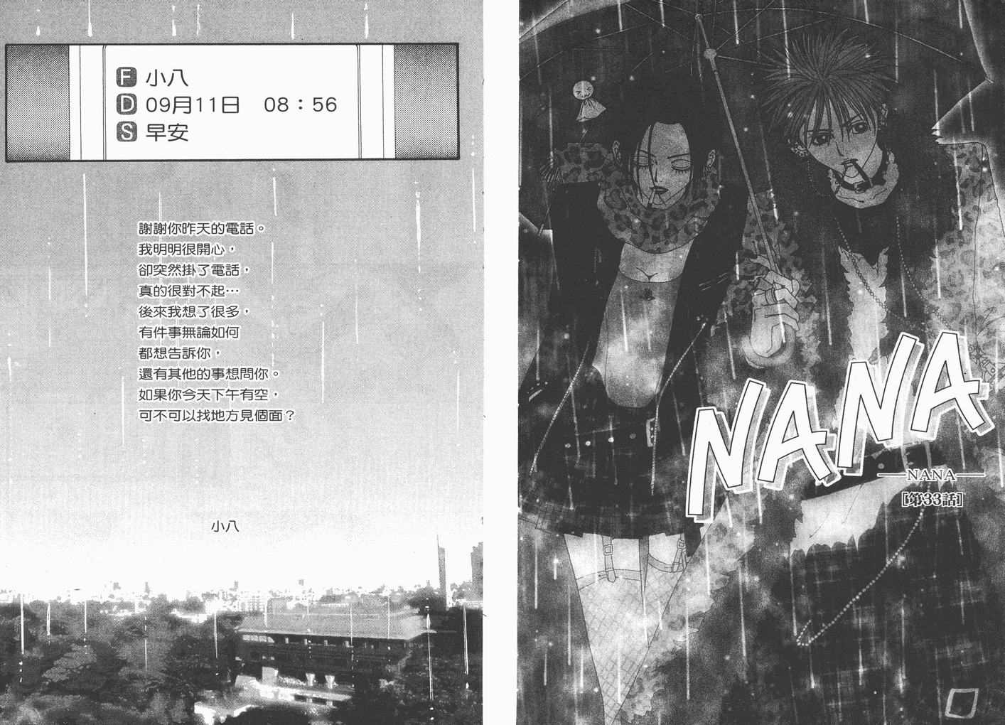 《NANA》漫画最新章节第10卷免费下拉式在线观看章节第【4】张图片