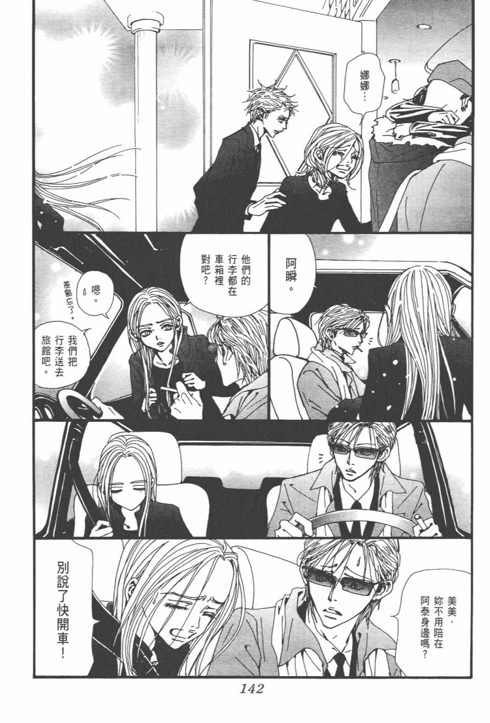 《NANA》漫画最新章节第21卷免费下拉式在线观看章节第【146】张图片