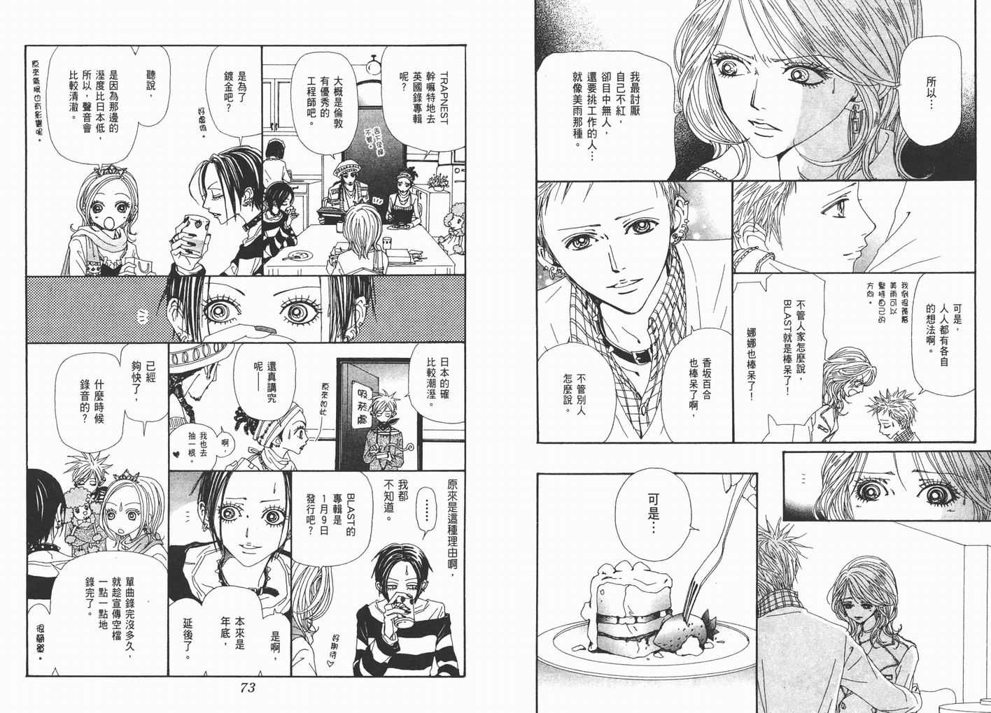 《NANA》漫画最新章节第16卷免费下拉式在线观看章节第【38】张图片