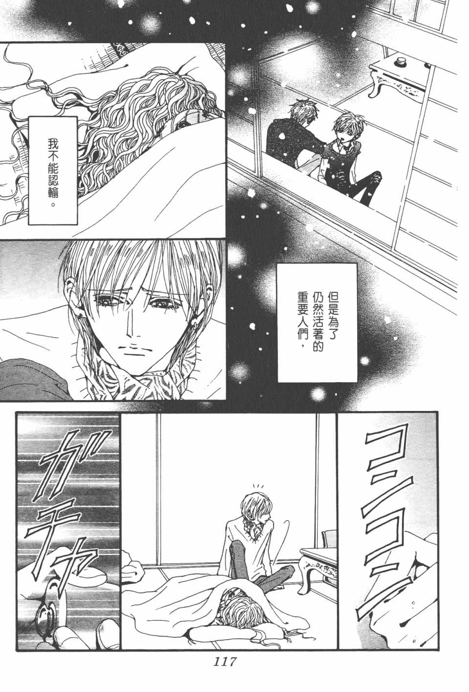 《NANA》漫画最新章节第21卷免费下拉式在线观看章节第【121】张图片