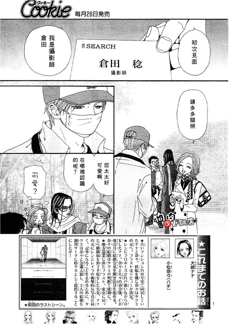 《NANA》漫画最新章节第55话免费下拉式在线观看章节第【3】张图片