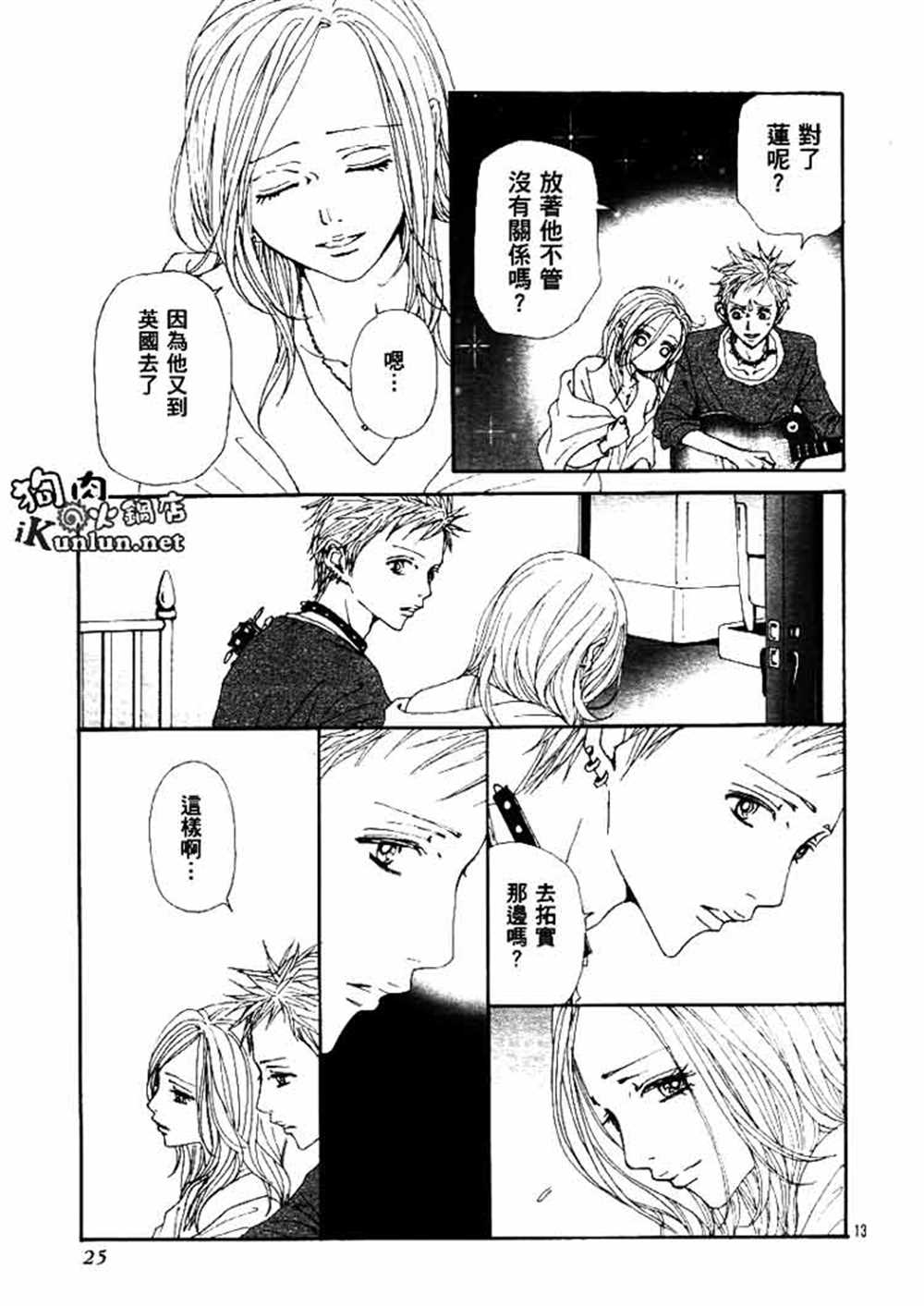 《NANA》漫画最新章节第66话免费下拉式在线观看章节第【16】张图片