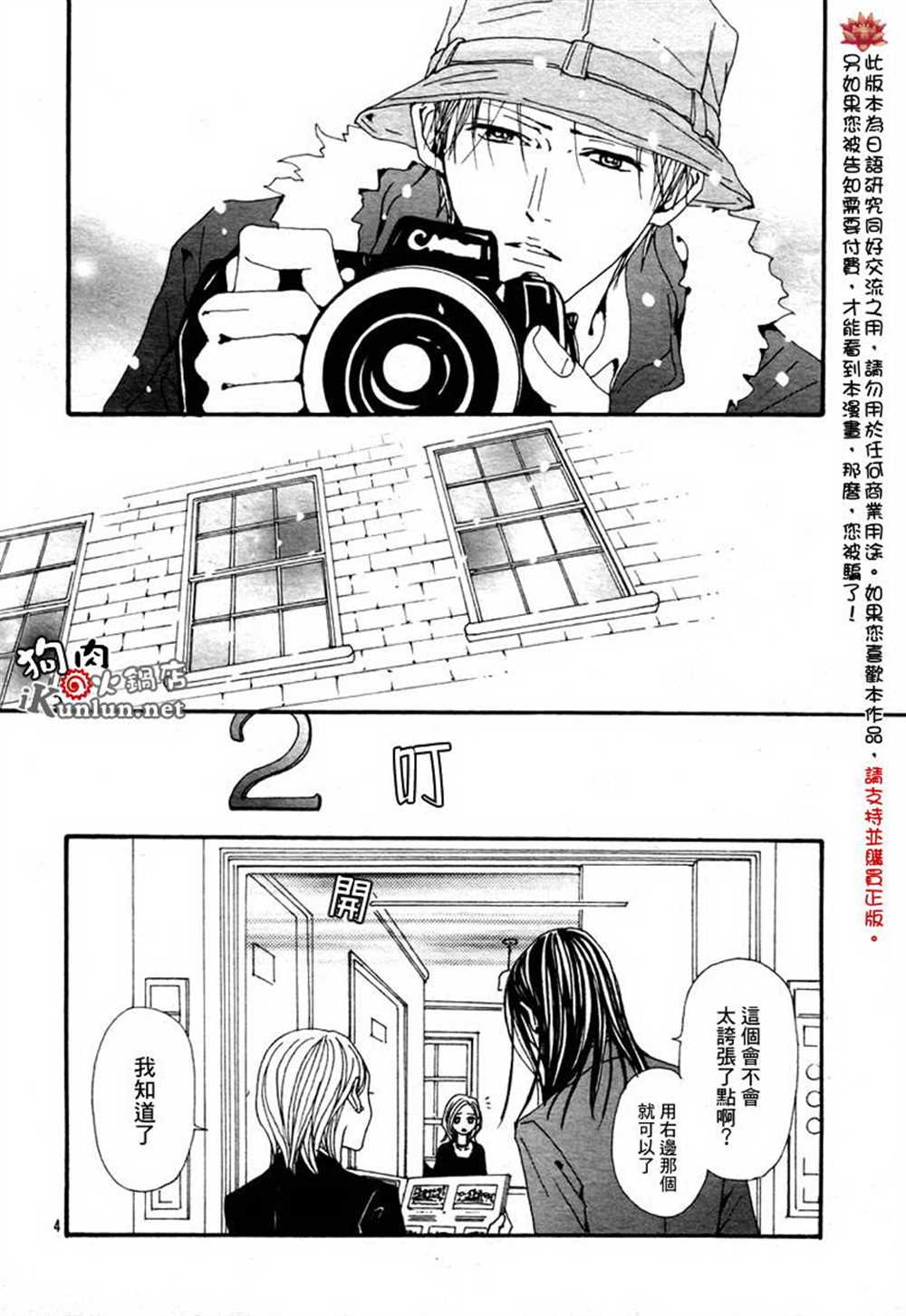 《NANA》漫画最新章节第80话免费下拉式在线观看章节第【6】张图片