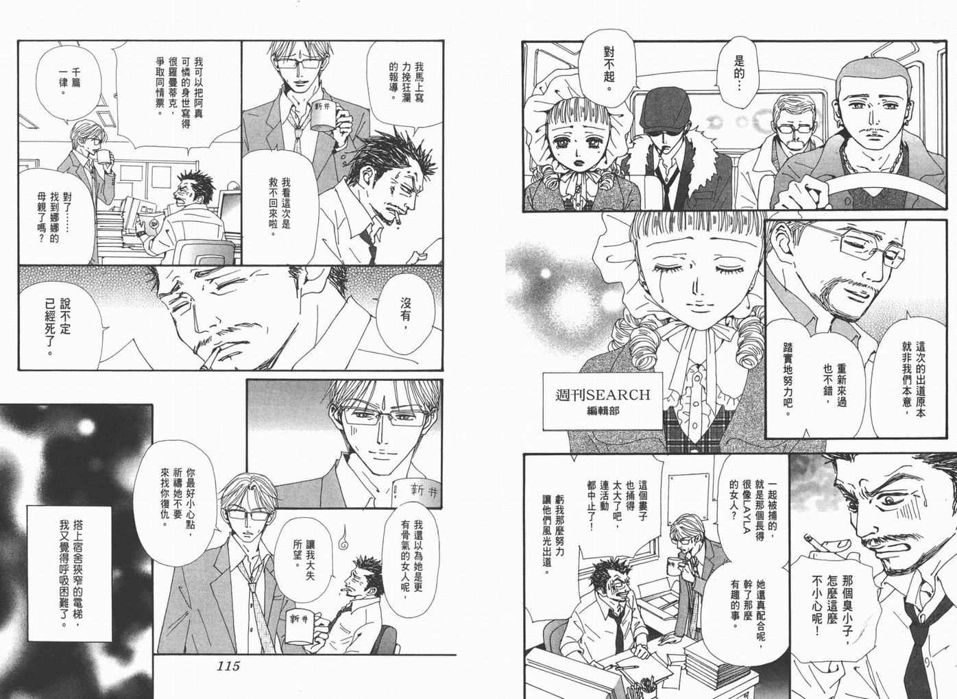 《NANA》漫画最新章节第18卷免费下拉式在线观看章节第【59】张图片