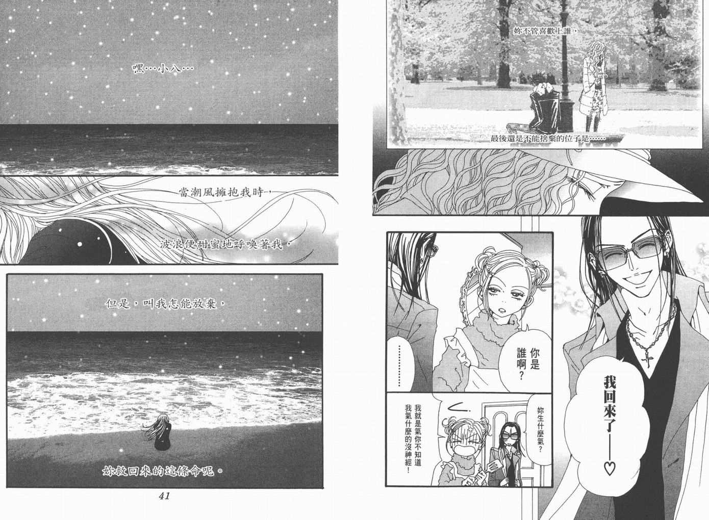 《NANA》漫画最新章节第18卷免费下拉式在线观看章节第【22】张图片