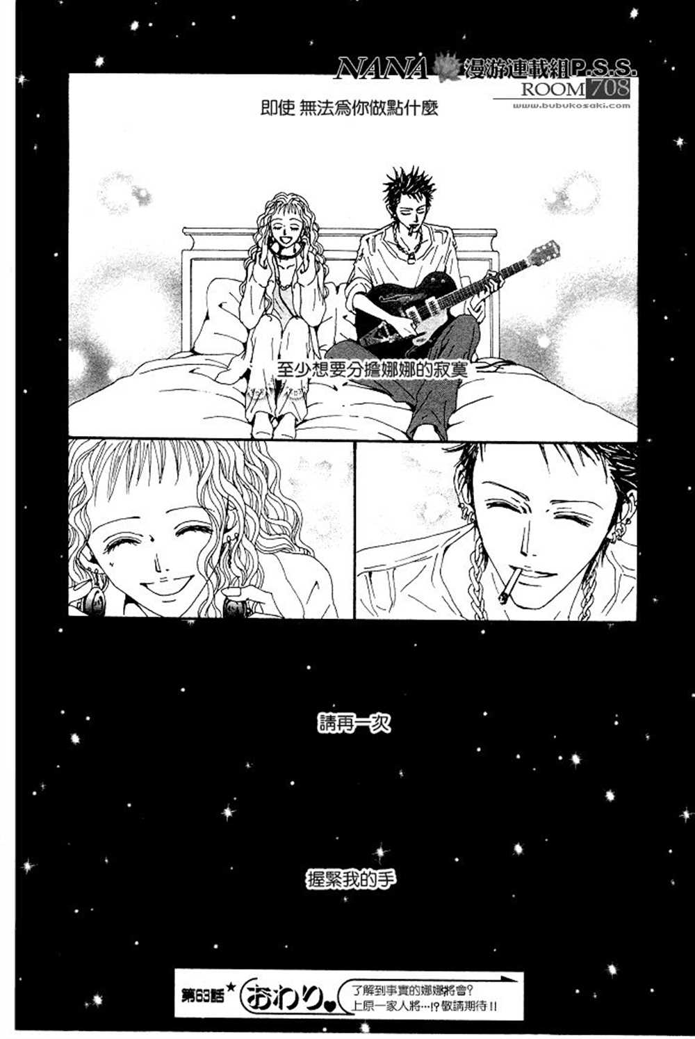 《NANA》漫画最新章节第63话免费下拉式在线观看章节第【42】张图片
