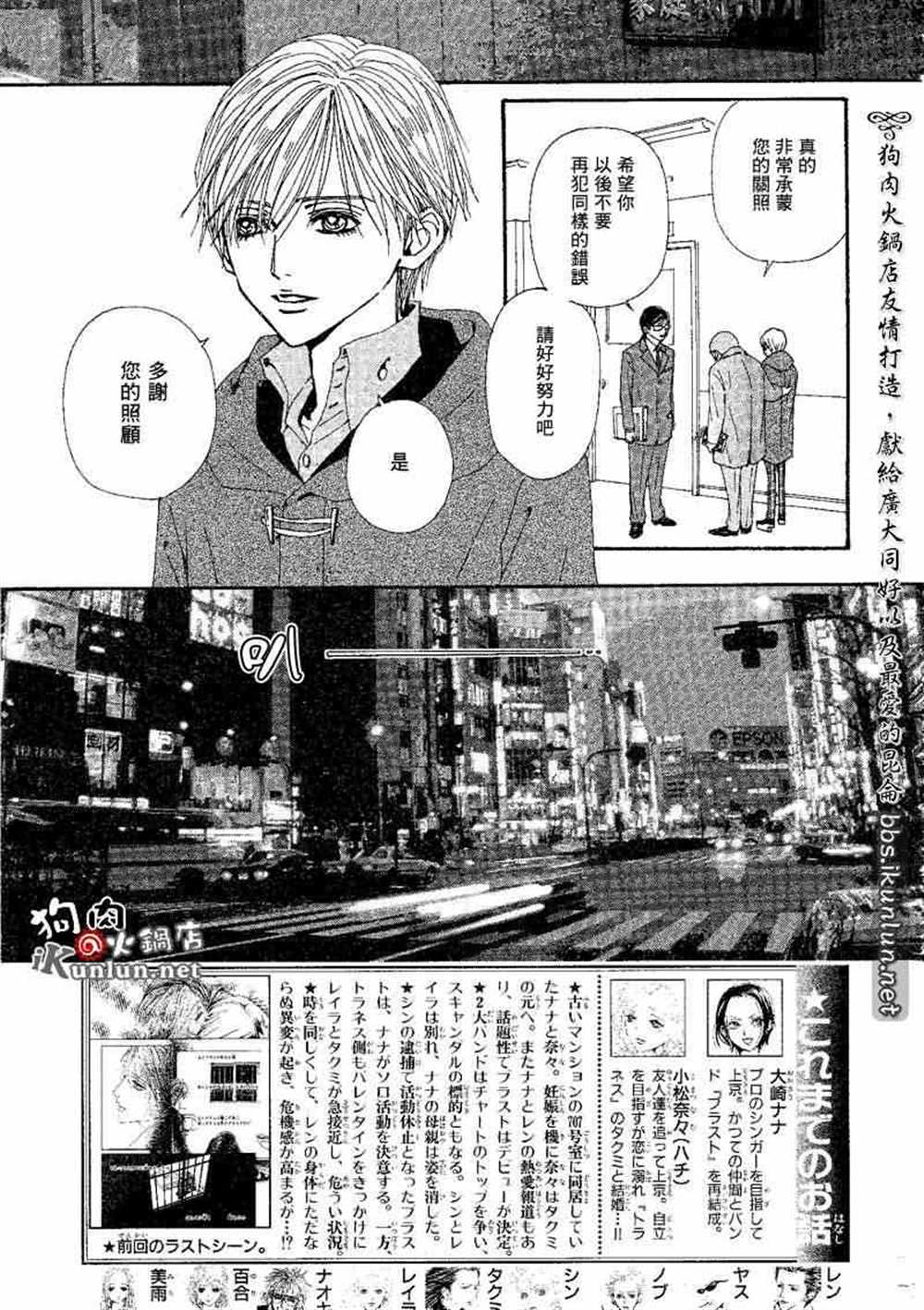 《NANA》漫画最新章节第73话免费下拉式在线观看章节第【3】张图片