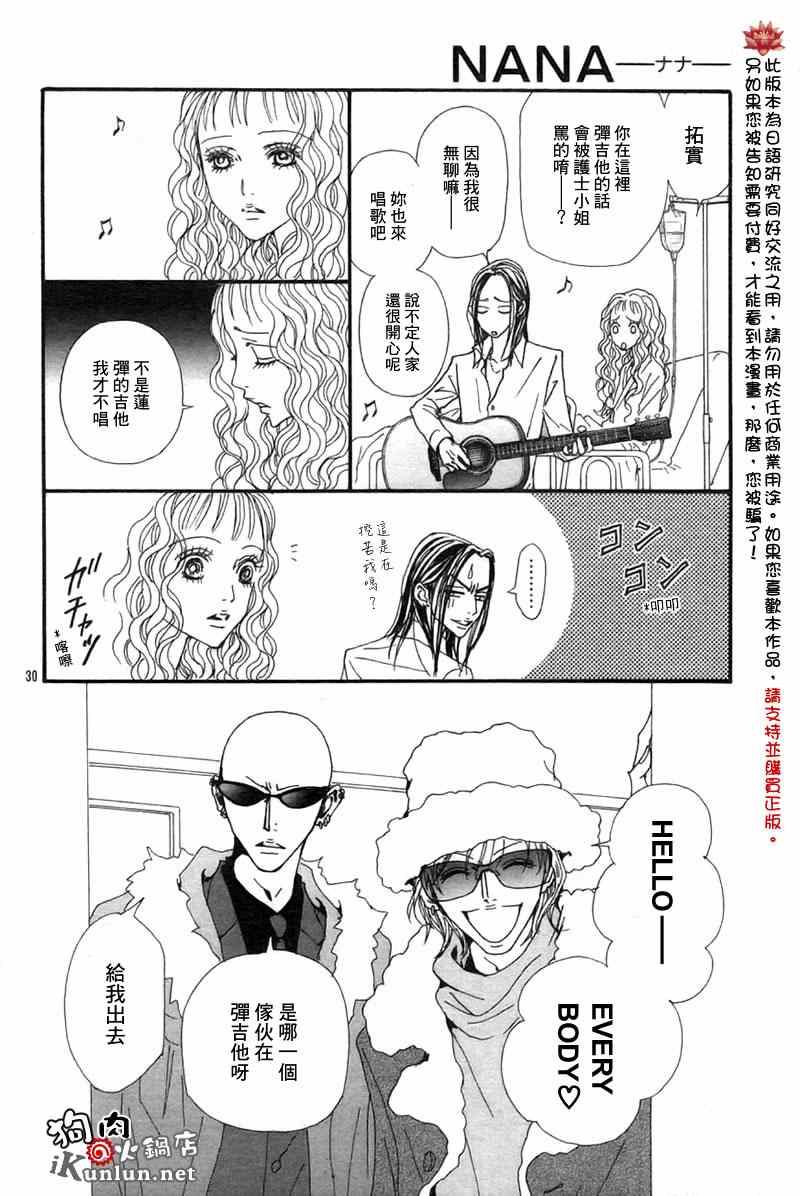 《NANA》漫画最新章节第82话免费下拉式在线观看章节第【31】张图片