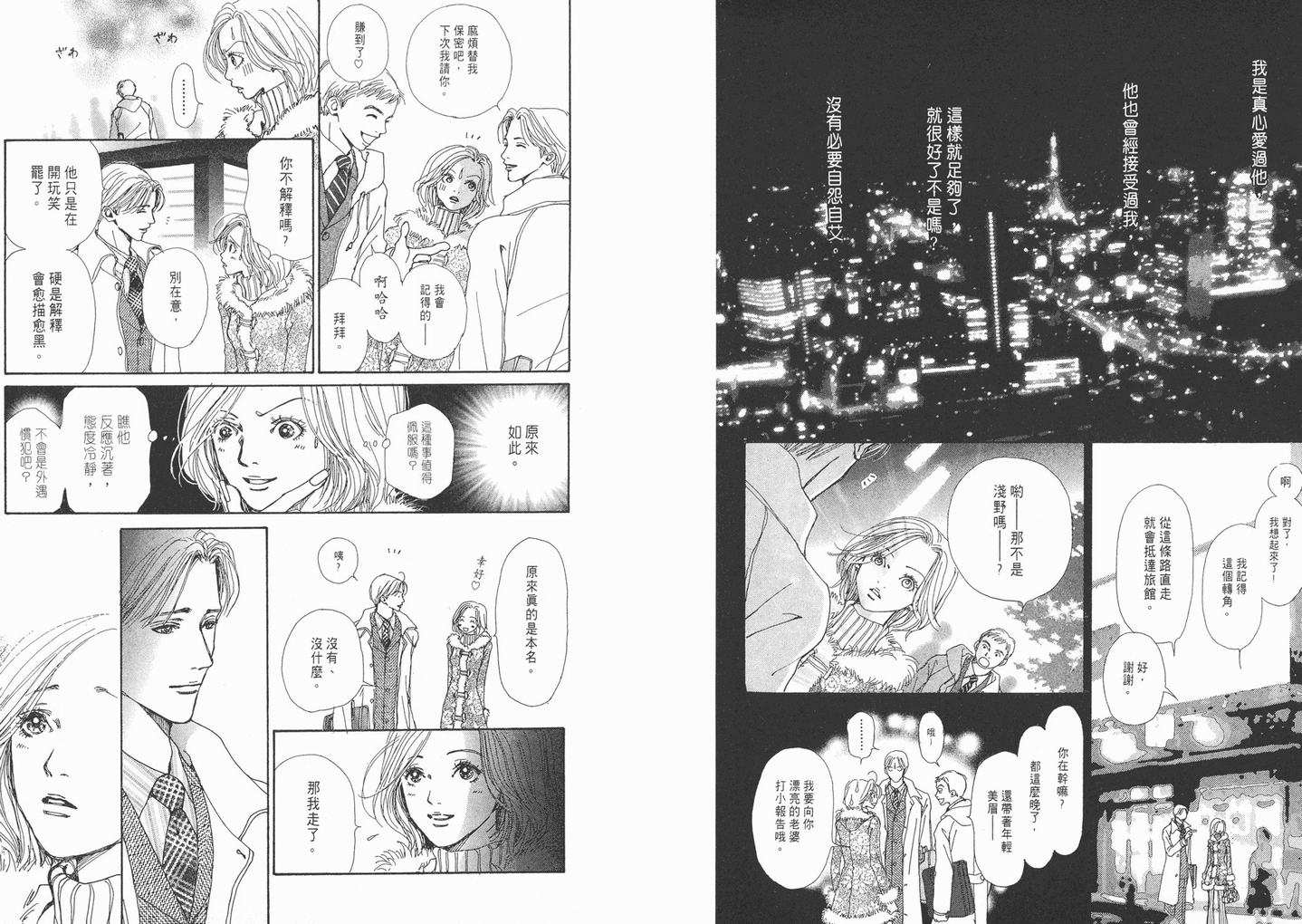 《NANA》漫画最新章节第1卷免费下拉式在线观看章节第【42】张图片