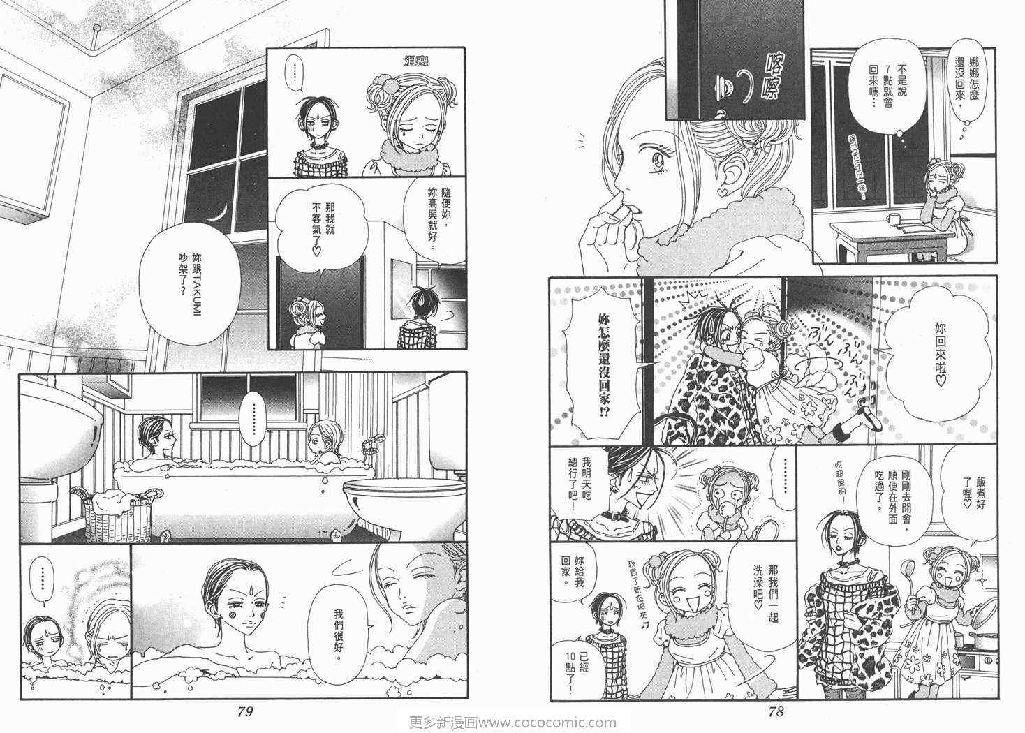 《NANA》漫画最新章节第19卷免费下拉式在线观看章节第【41】张图片