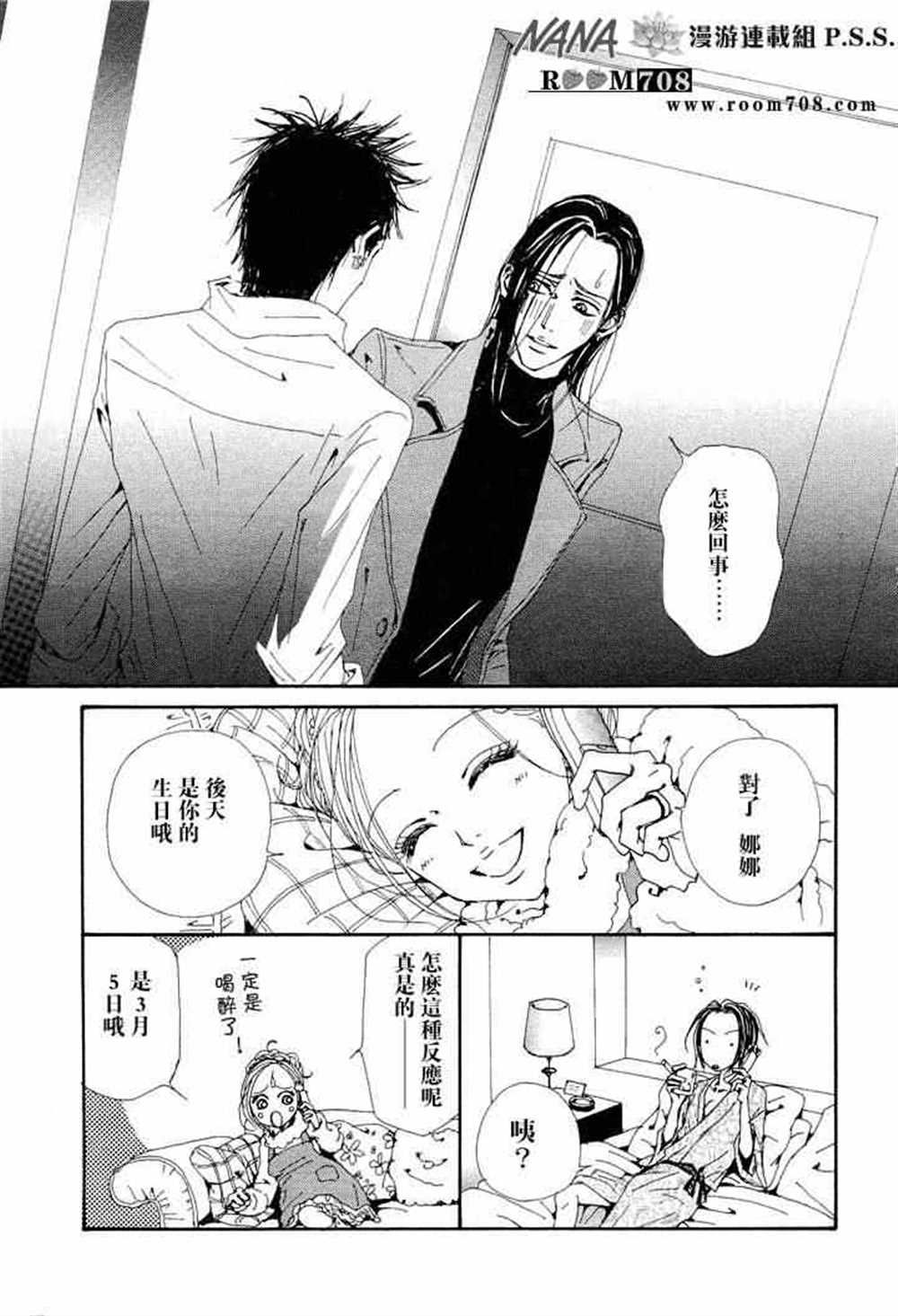 《NANA》漫画最新章节第74话免费下拉式在线观看章节第【38】张图片