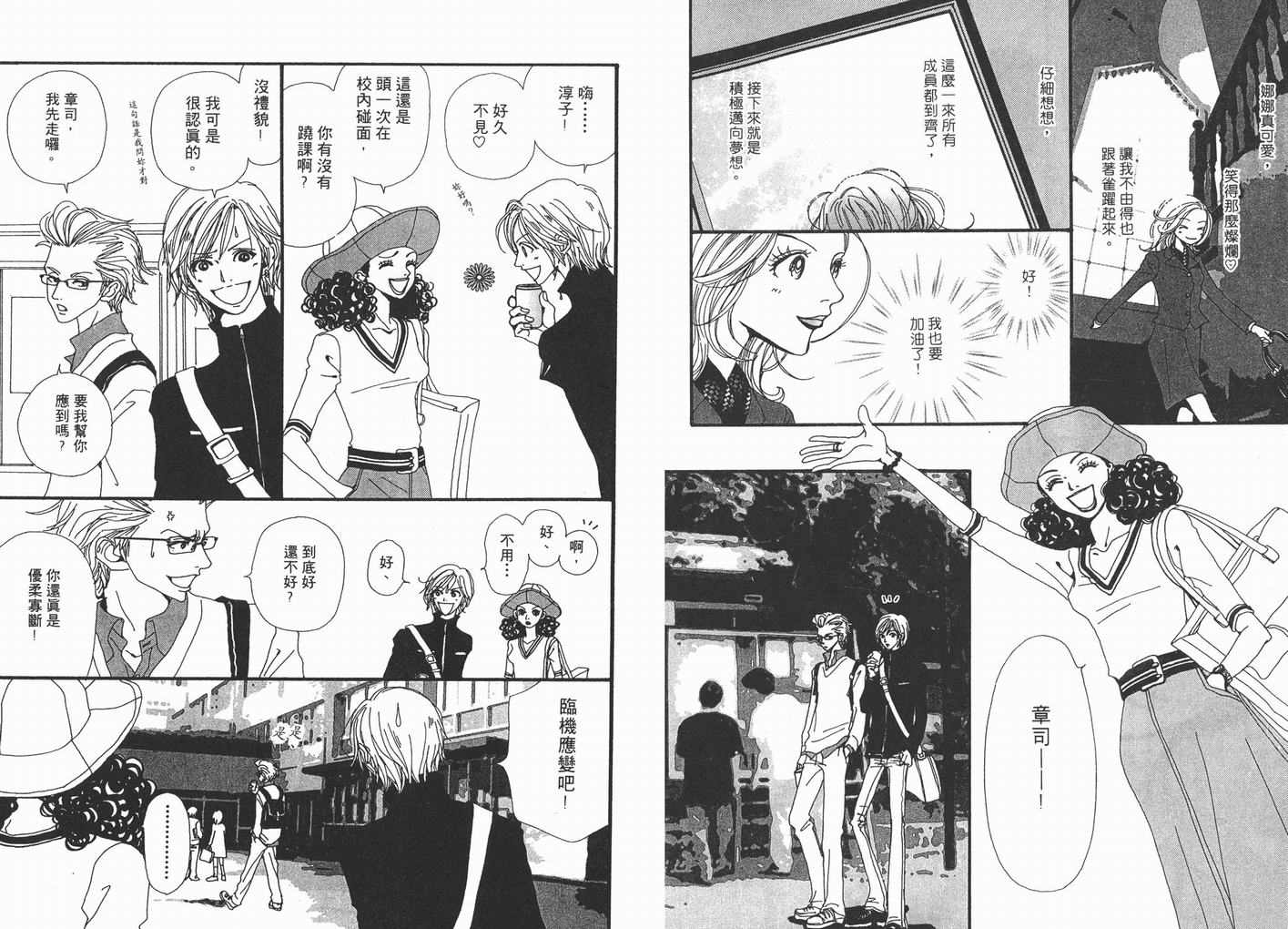 《NANA》漫画最新章节第3卷免费下拉式在线观看章节第【59】张图片