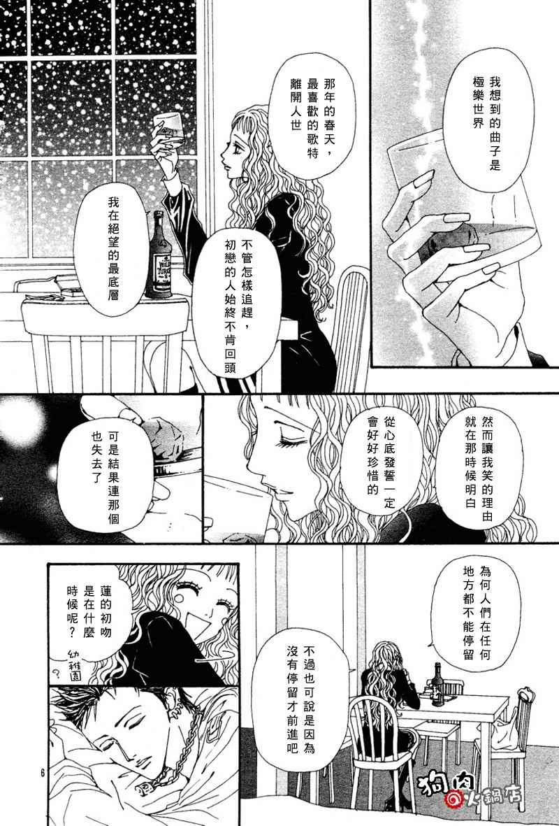 《NANA》漫画最新章节第52话免费下拉式在线观看章节第【8】张图片