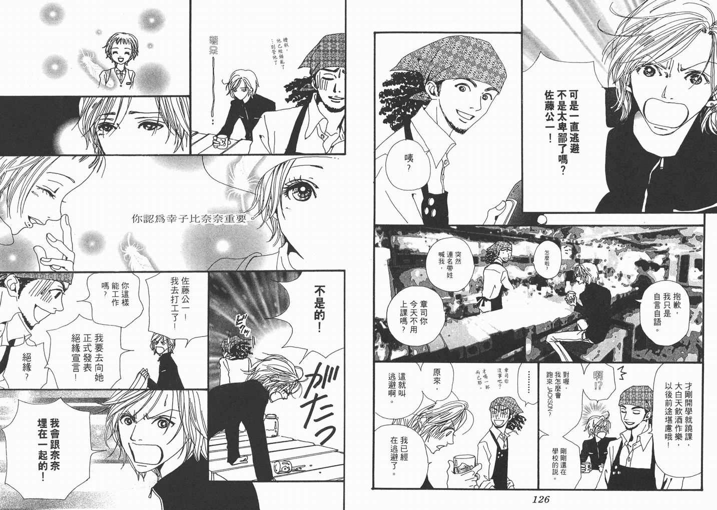 《NANA》漫画最新章节第3卷免费下拉式在线观看章节第【65】张图片