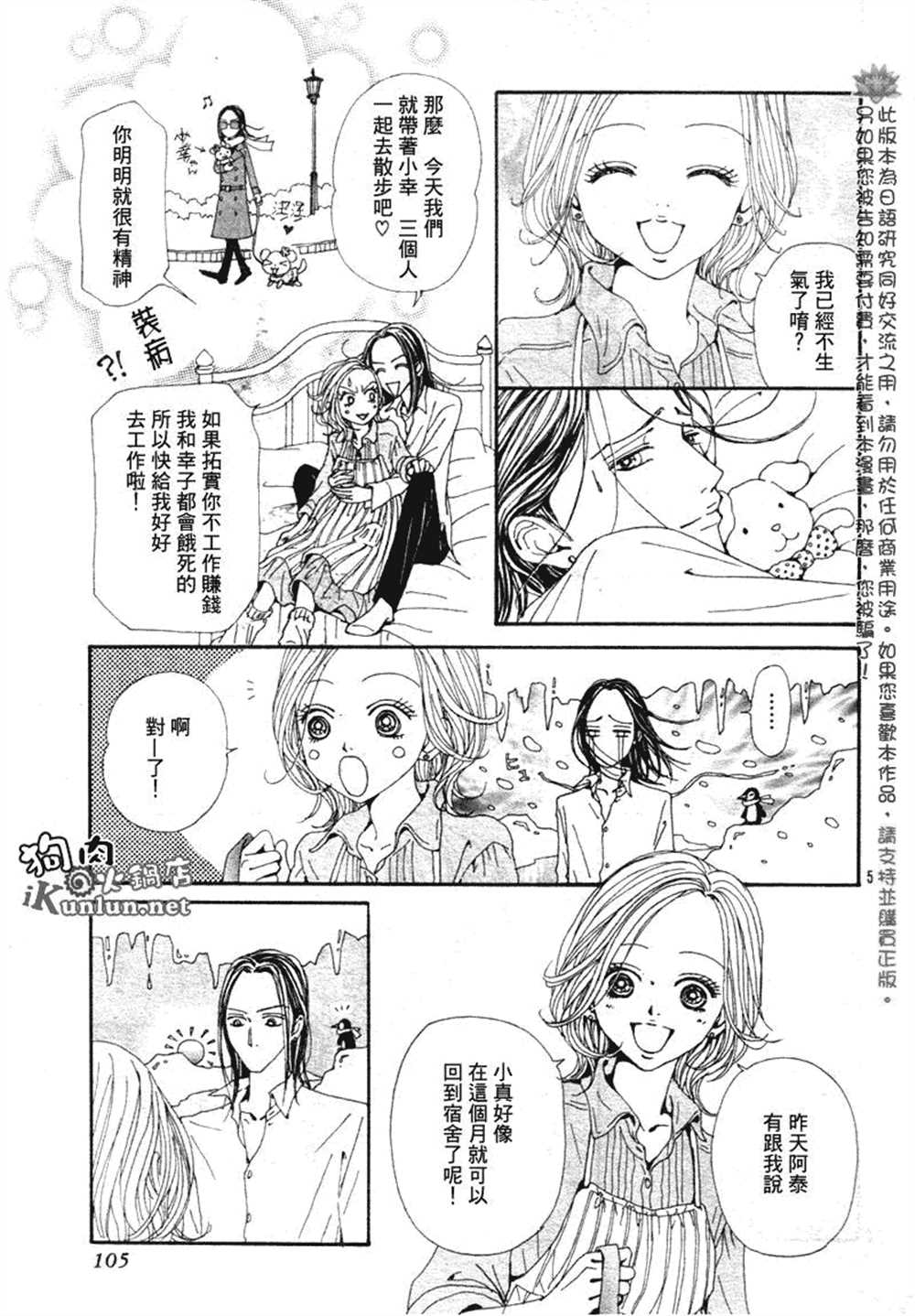 《NANA》漫画最新章节第72话免费下拉式在线观看章节第【7】张图片