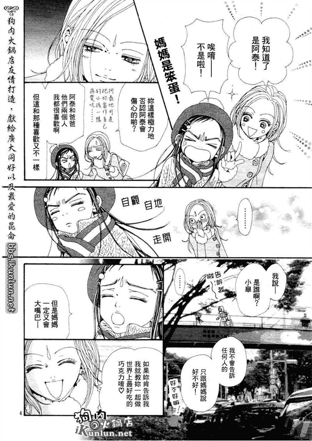 《NANA》漫画最新章节第70话免费下拉式在线观看章节第【4】张图片