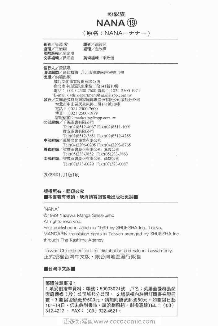《NANA》漫画最新章节第19卷免费下拉式在线观看章节第【95】张图片