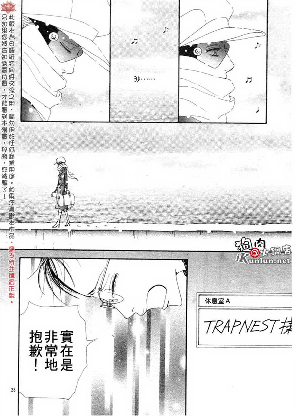 《NANA》漫画最新章节第76话免费下拉式在线观看章节第【30】张图片