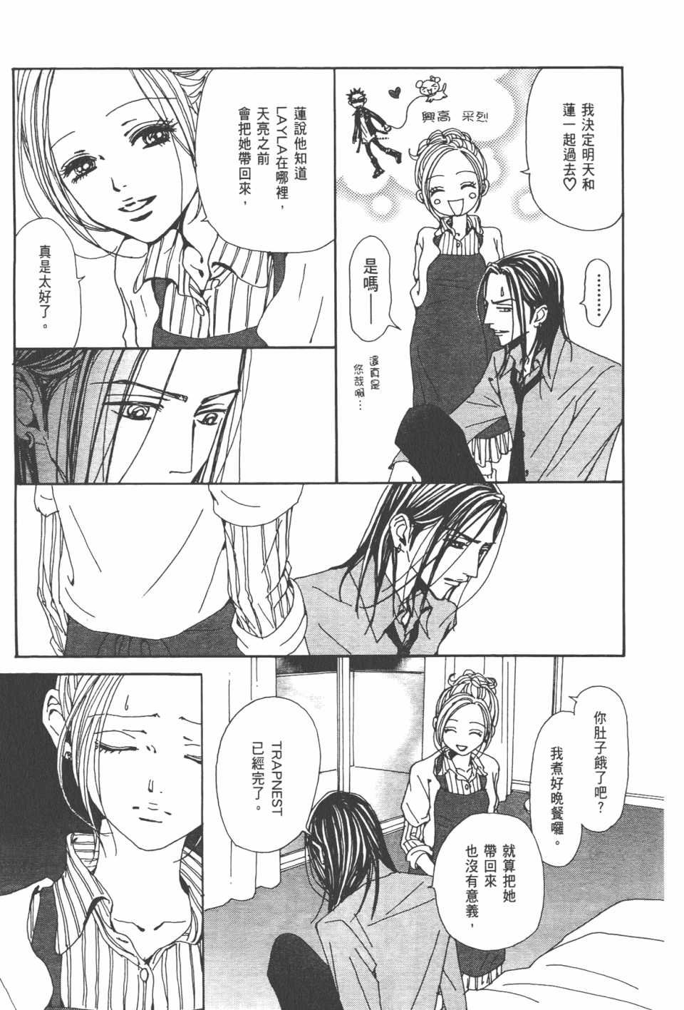 《NANA》漫画最新章节第21卷免费下拉式在线观看章节第【24】张图片