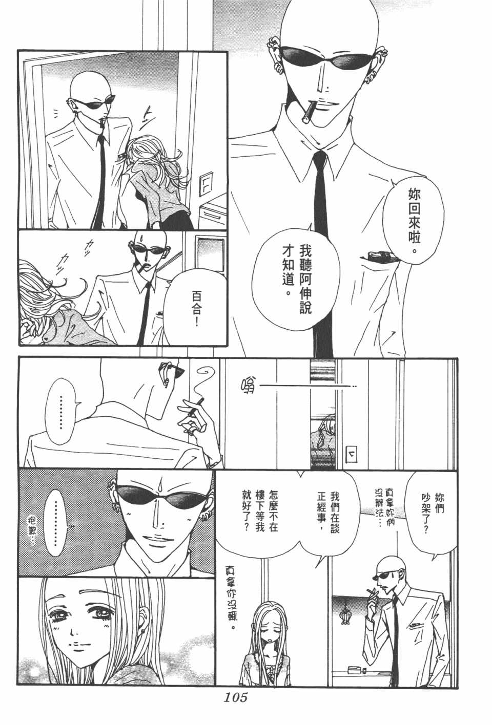 《NANA》漫画最新章节第20卷免费下拉式在线观看章节第【109】张图片