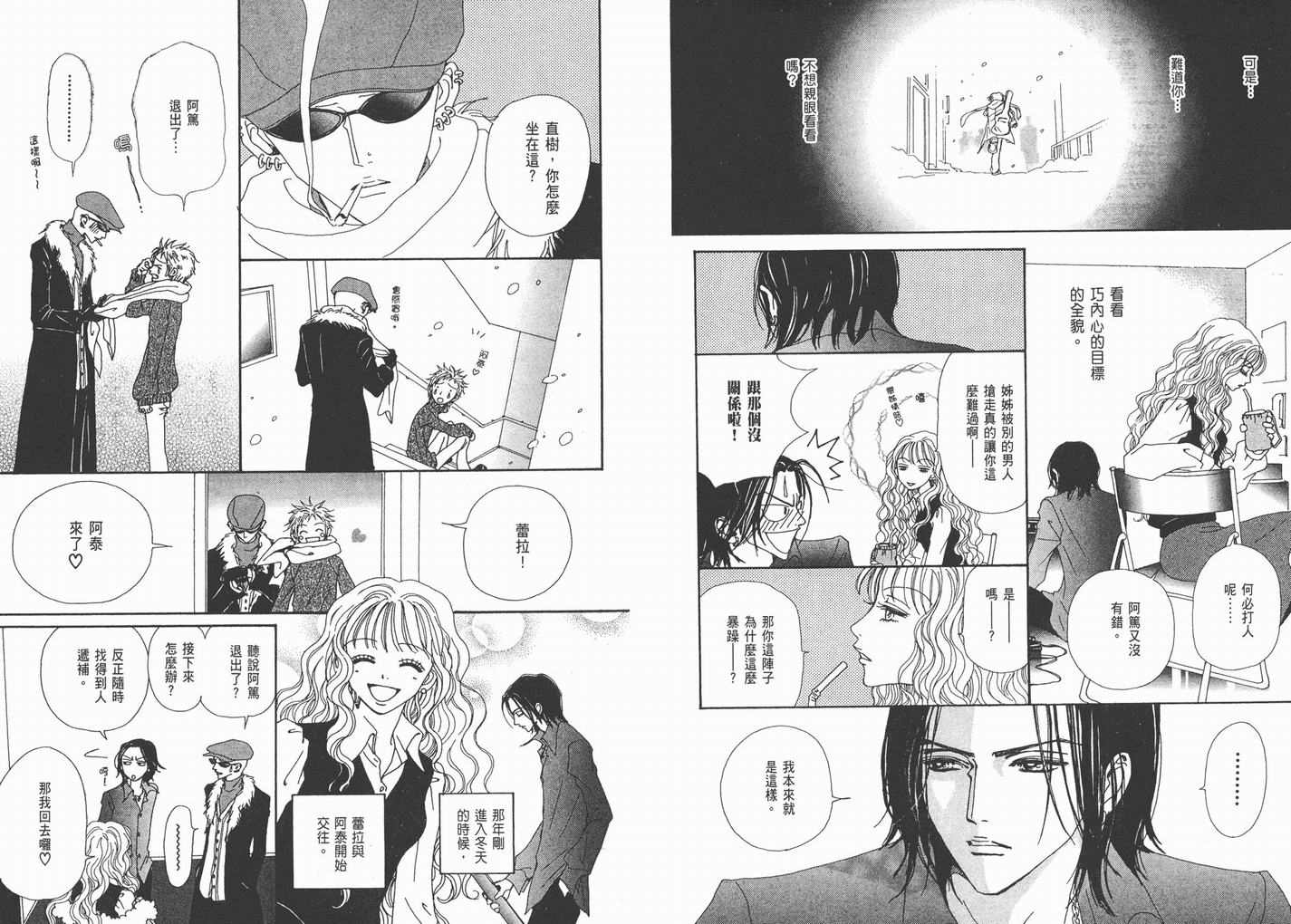 《NANA》漫画最新章节第9卷免费下拉式在线观看章节第【131】张图片
