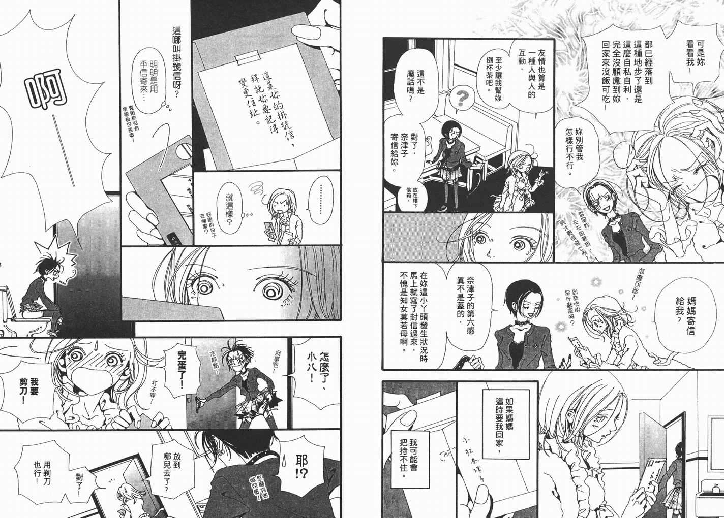 《NANA》漫画最新章节第4卷免费下拉式在线观看章节第【25】张图片