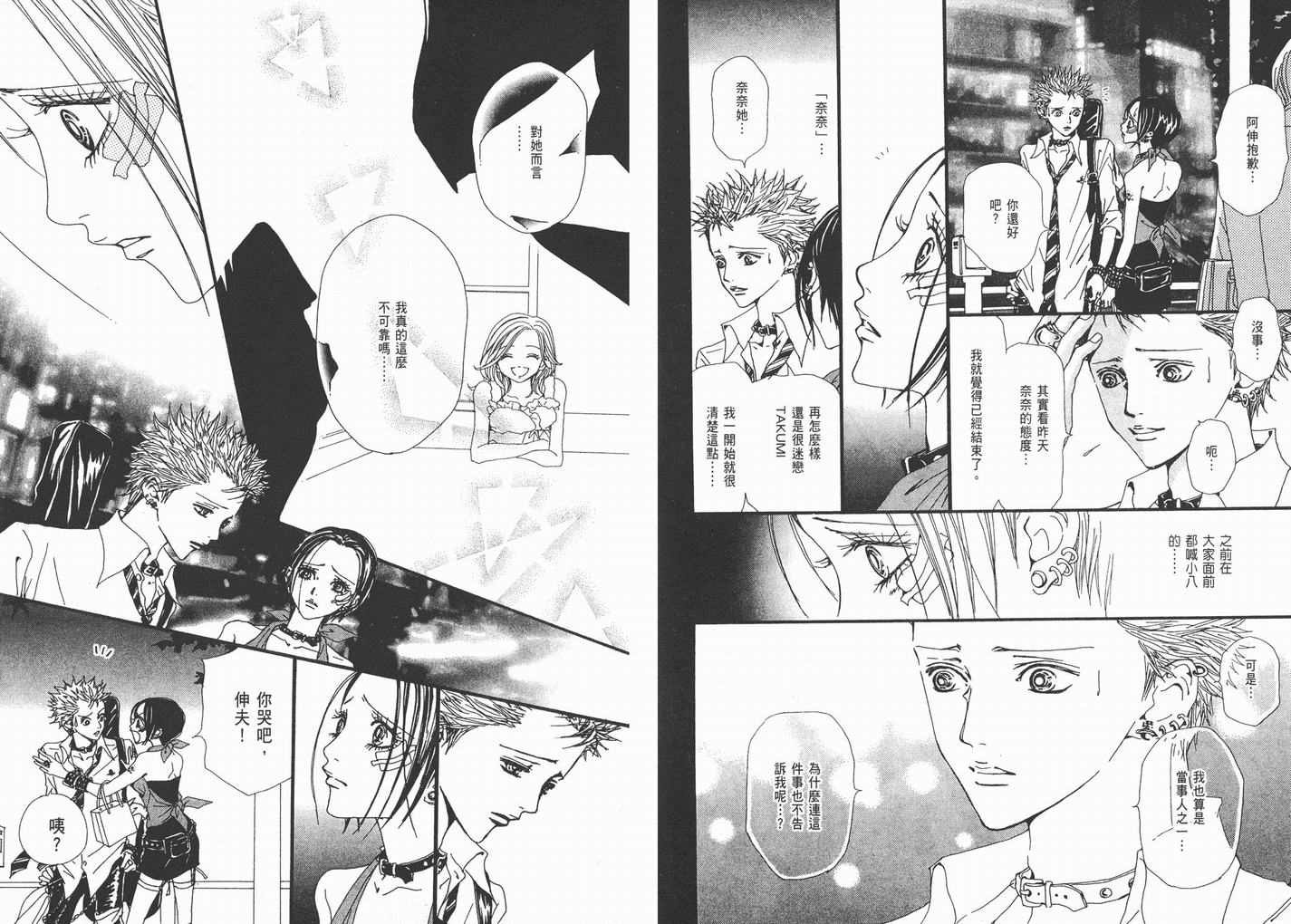 《NANA》漫画最新章节第9卷免费下拉式在线观看章节第【49】张图片