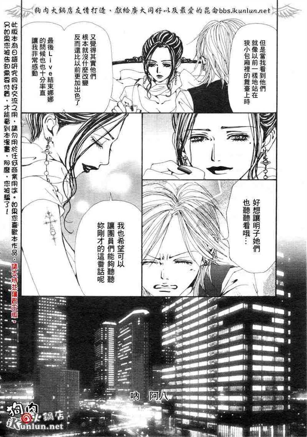 《NANA》漫画最新章节第61话免费下拉式在线观看章节第【38】张图片