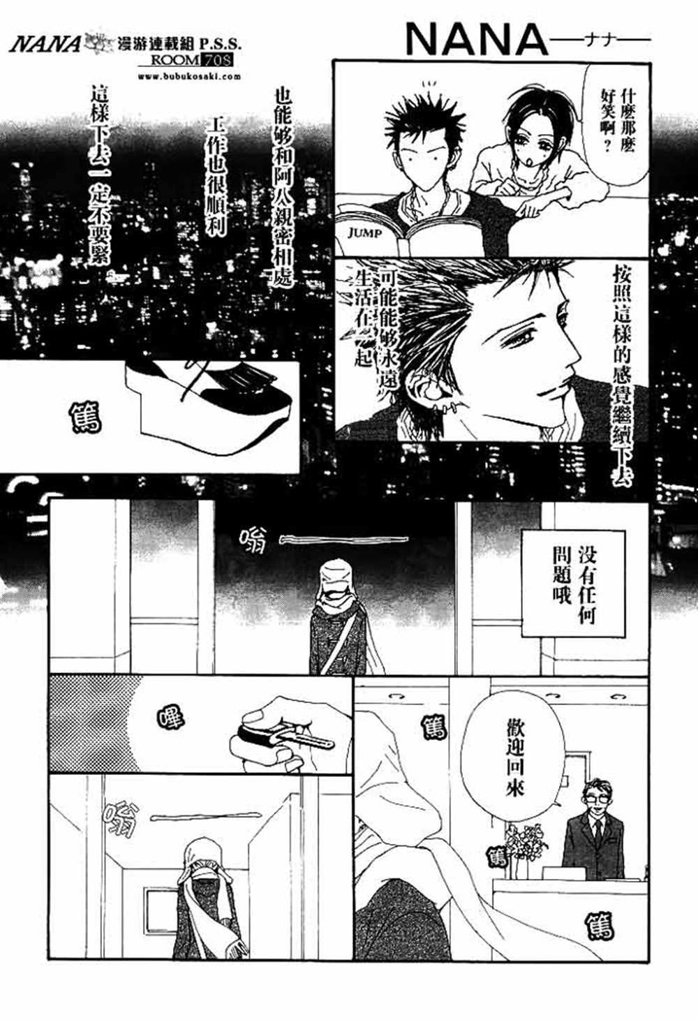 《NANA》漫画最新章节第67话免费下拉式在线观看章节第【22】张图片