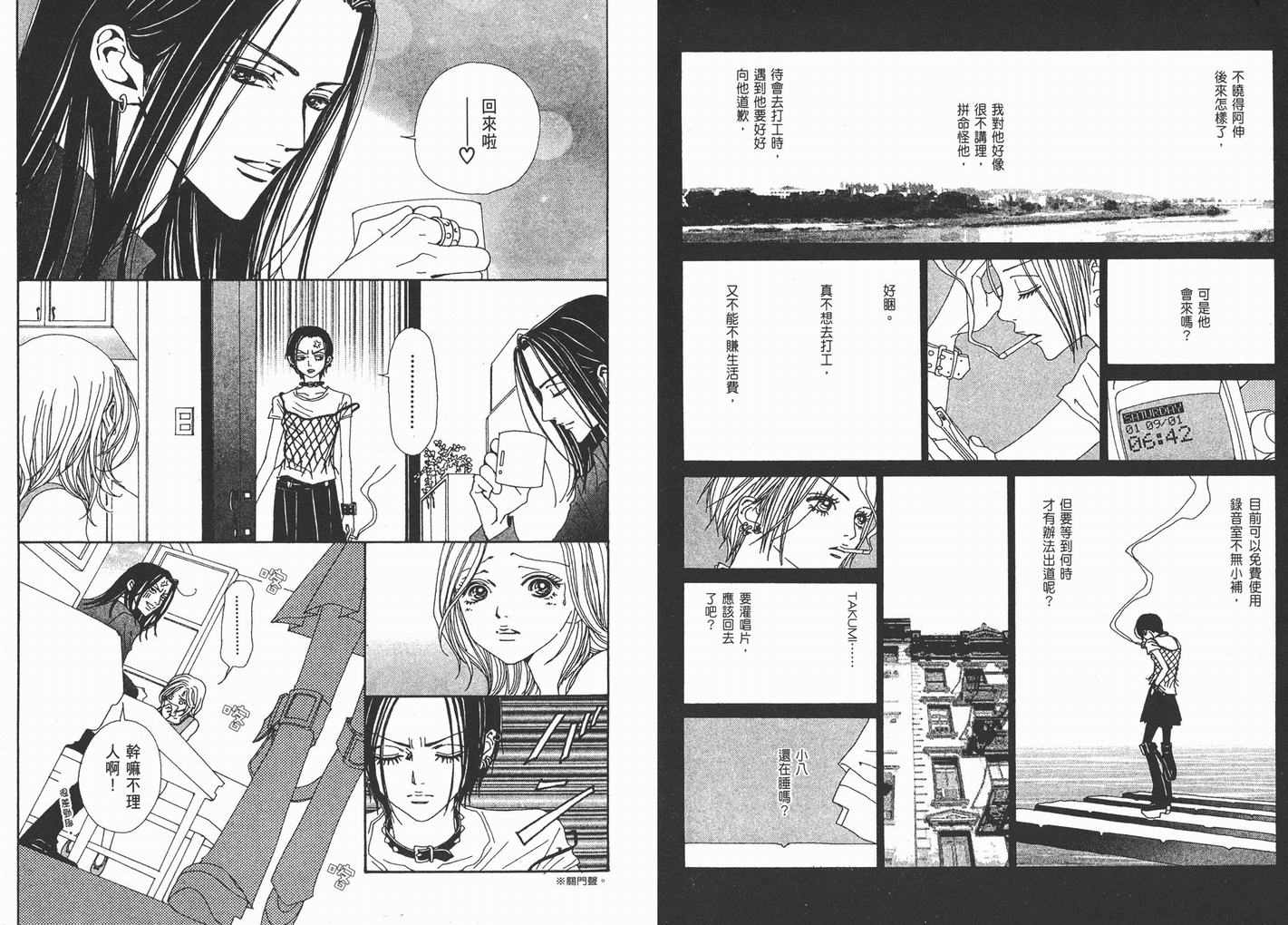 《NANA》漫画最新章节第9卷免费下拉式在线观看章节第【5】张图片