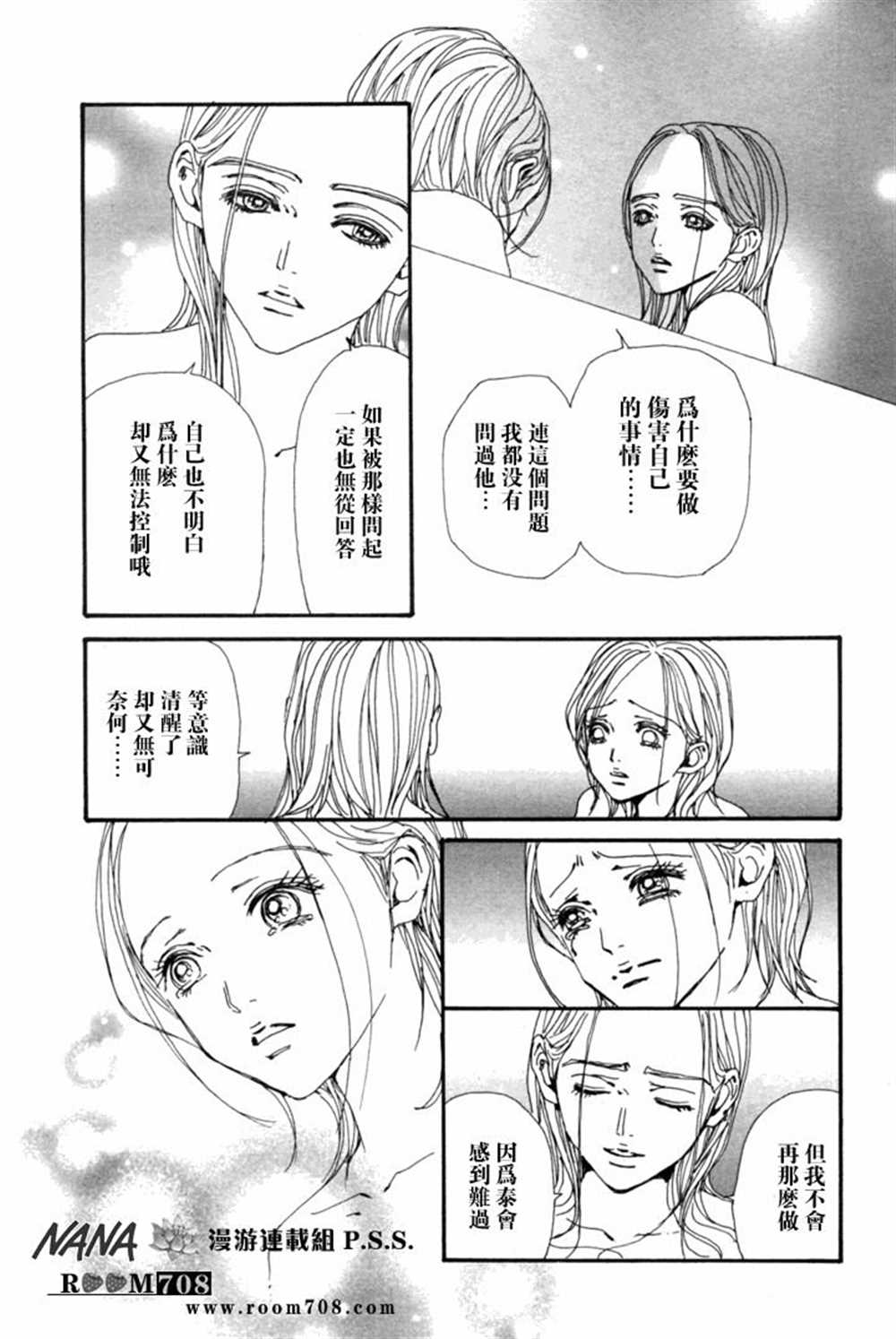 《NANA》漫画最新章节第79话免费下拉式在线观看章节第【34】张图片