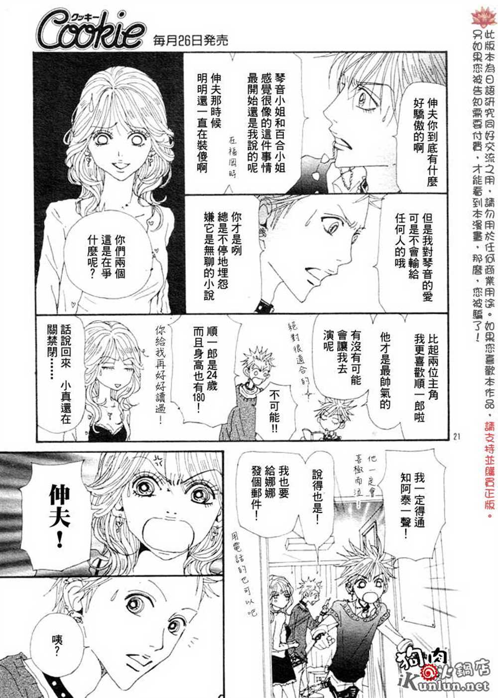 《NANA》漫画最新章节第76话免费下拉式在线观看章节第【23】张图片