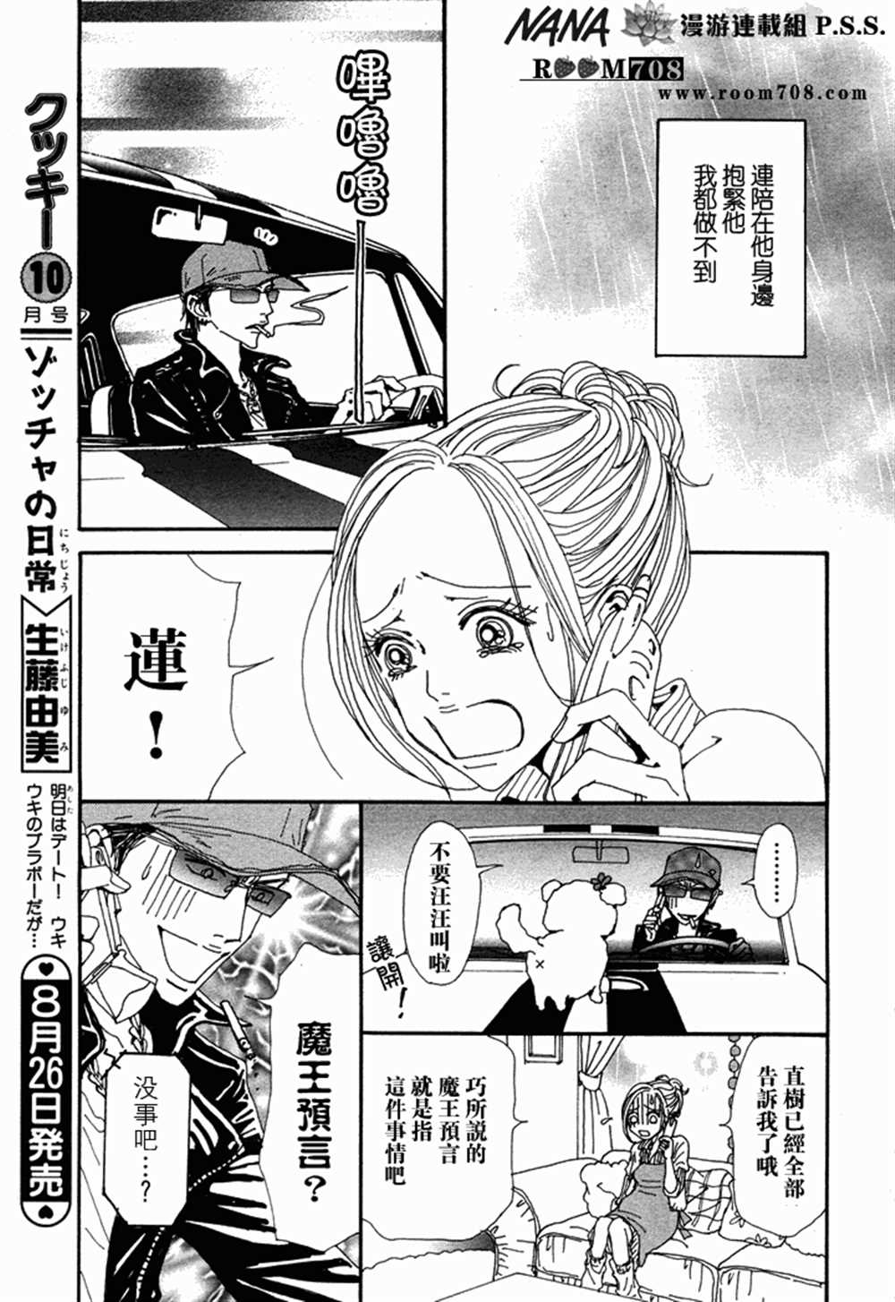 《NANA》漫画最新章节第77话免费下拉式在线观看章节第【27】张图片
