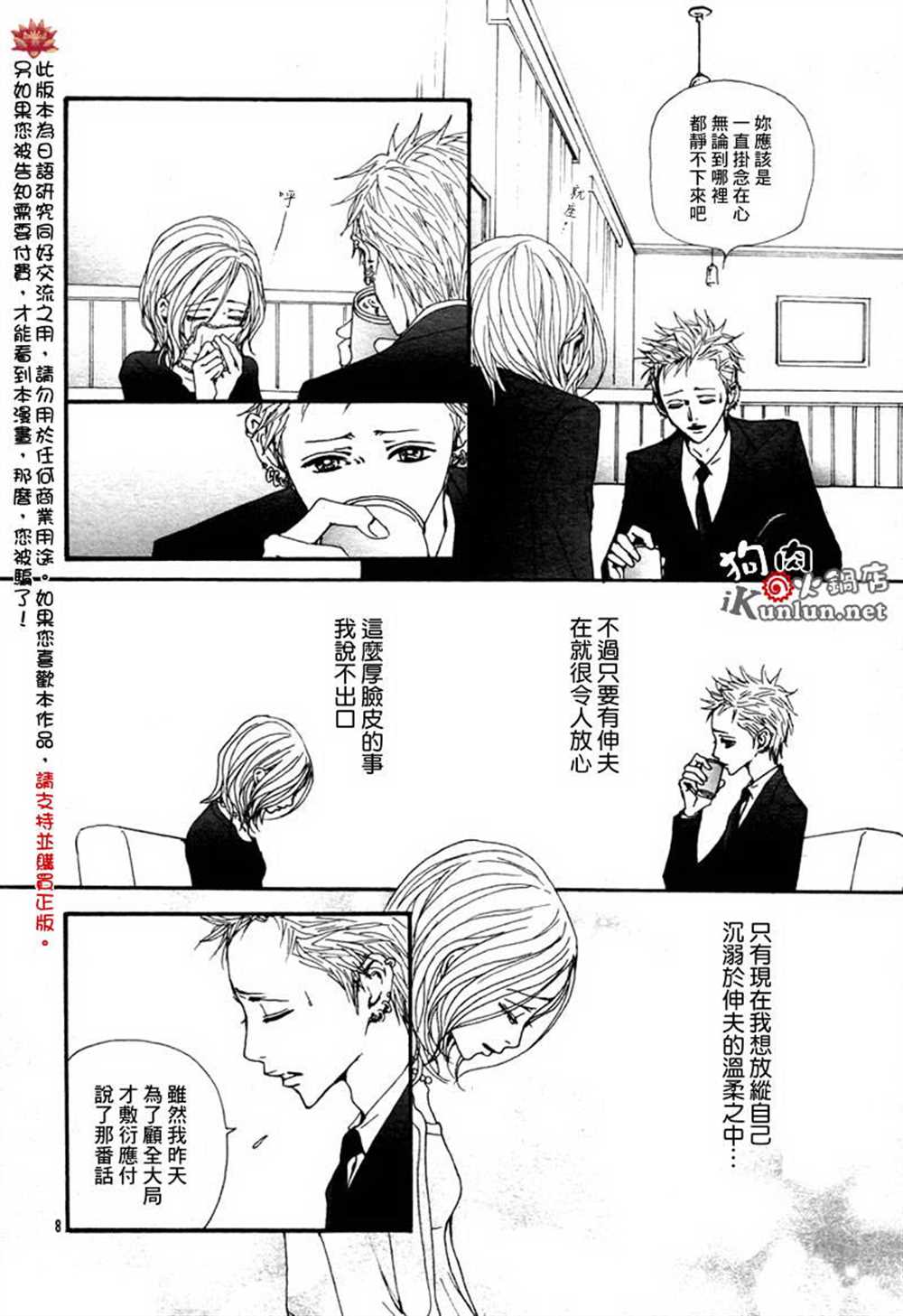 《NANA》漫画最新章节第80话免费下拉式在线观看章节第【10】张图片