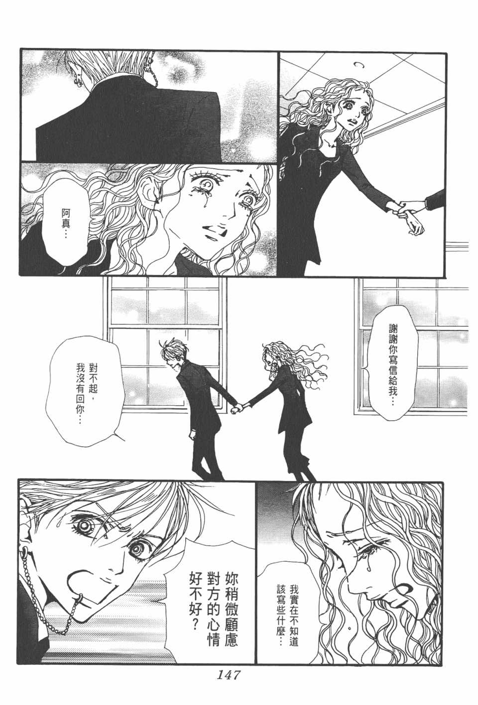 《NANA》漫画最新章节第21卷免费下拉式在线观看章节第【151】张图片