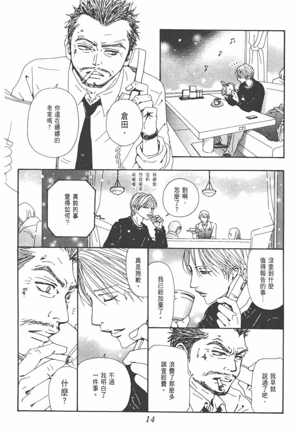 《NANA》漫画最新章节第21卷免费下拉式在线观看章节第【17】张图片