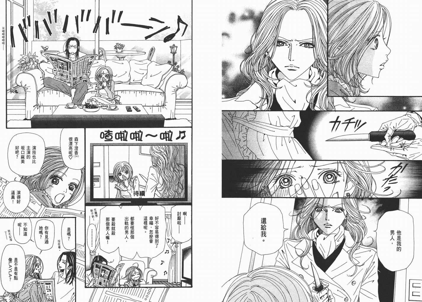 《NANA》漫画最新章节第14卷免费下拉式在线观看章节第【30】张图片