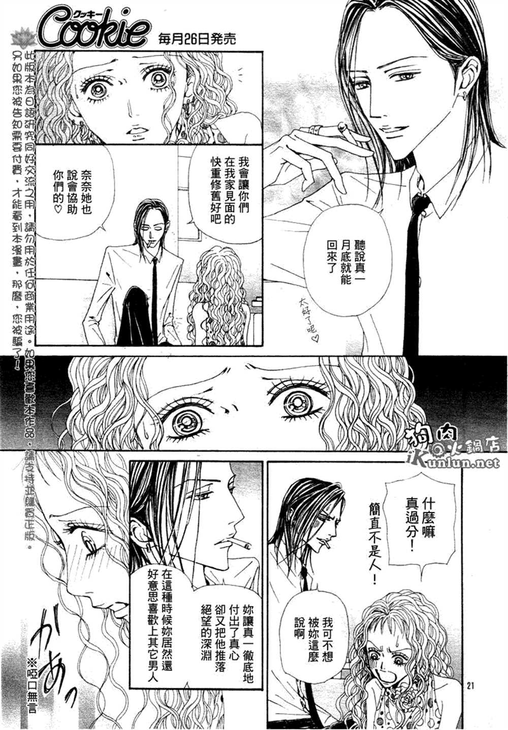 《NANA》漫画最新章节第72话免费下拉式在线观看章节第【23】张图片
