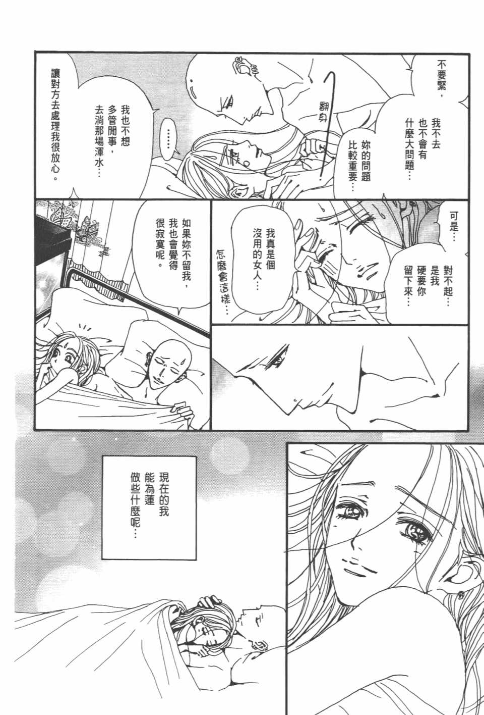 《NANA》漫画最新章节第20卷免费下拉式在线观看章节第【162】张图片