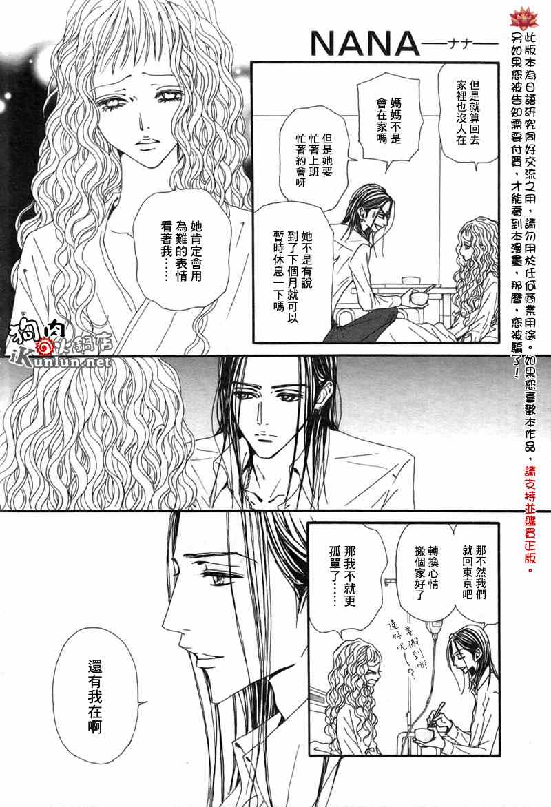 《NANA》漫画最新章节第82话免费下拉式在线观看章节第【23】张图片