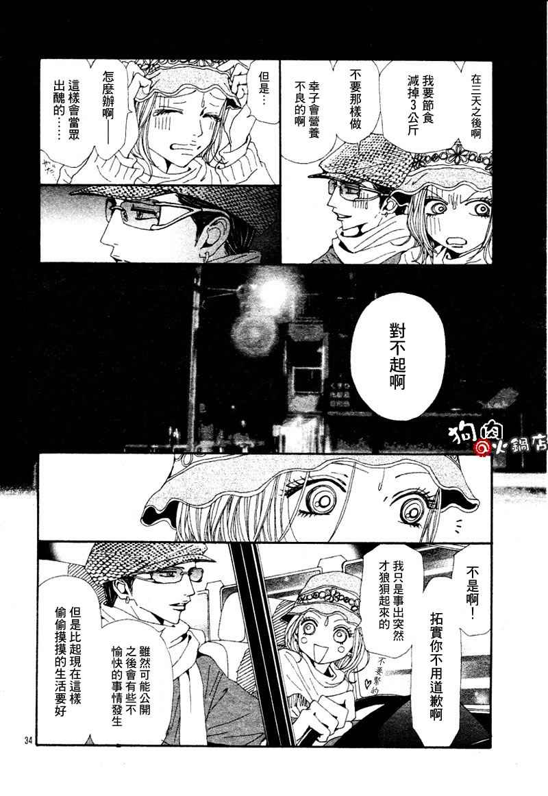 《NANA》漫画最新章节第54话免费下拉式在线观看章节第【36】张图片